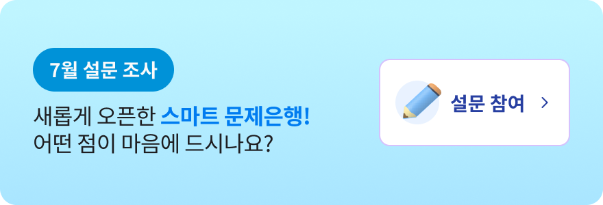 비바샘 설문조사